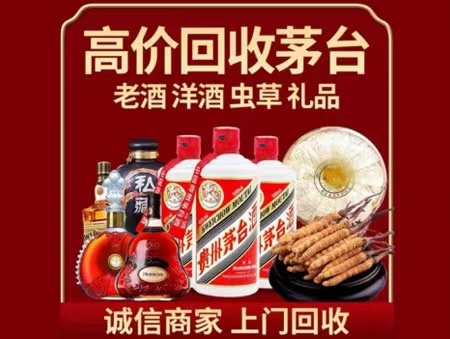 策勒年份茅台酒回收